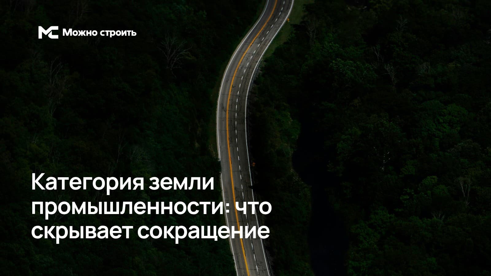 Фотографическая иллюстрация к статье о категории земель промышленности