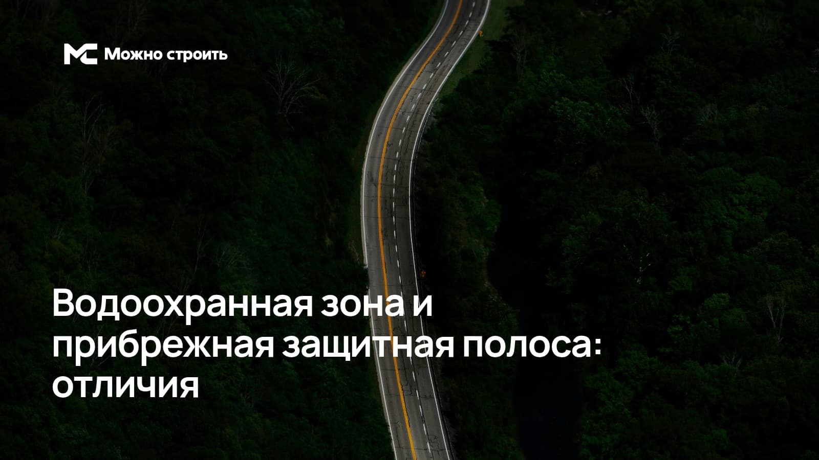 Берег водоёма: фотографическая иллюстрация к статье