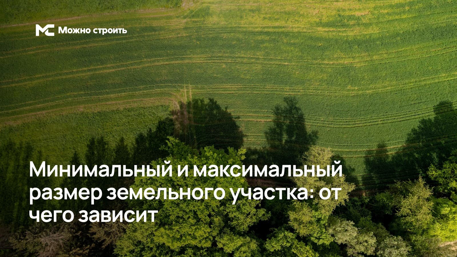 Фотографическая иллюстрация земельного участка