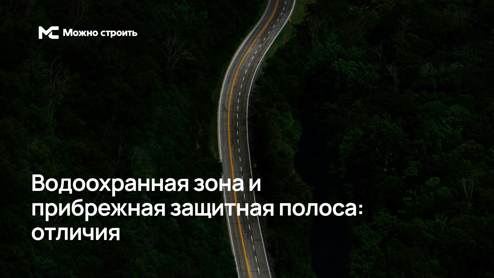 Берег водоёма: фотографическая иллюстрация к статье